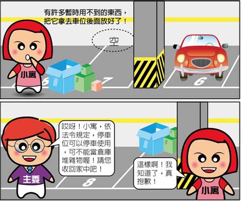 地下室堆放雜物|地下室停車位，可以堆放雜物嗎？ 